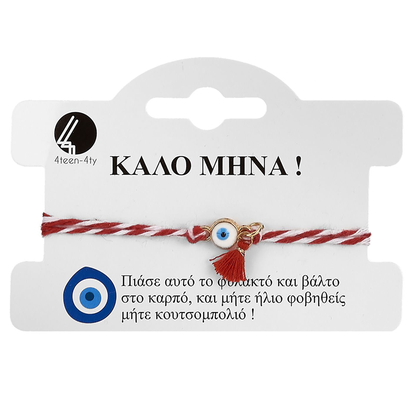 Βραχιόλι "Μάρτης" με Ματάκι & Φούντα – Traditional Lucky Charm