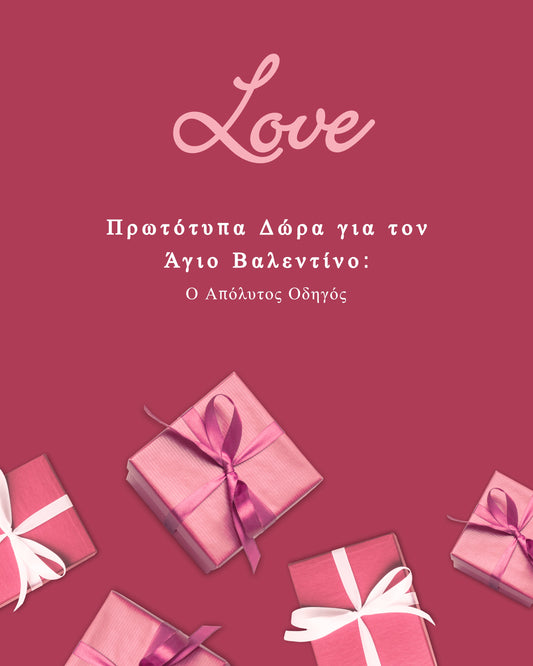 Πρωτότυπα Δώρα για τον Άγιο Βαλεντίνο: Ο Απόλυτος Οδηγός 💘