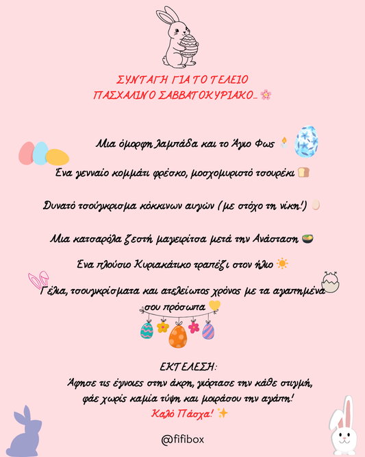 ΣΥΝΤΑΓΗ ΓΙΑ ΤΟ ΤΕΛΕΙΟ ΠΑΣΧΑΛΙΝΟ ΣΑΒΒΑΤΟΚΥΡΙΑΚΟ... 🌸